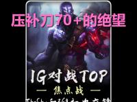 28圈体育-包含TheShy连续三场比赛得分超过逆转，RNG挑战极限！的词条