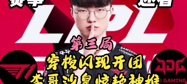 28圈娱乐-Faker新星战术调整表现惊艳，巴塞罗那未来可期！的简单介绍